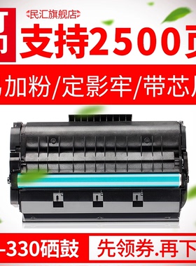 民汇适用理光SP330L硒鼓 SP330H易加粉墨粉盒 黑白复印机打印机SP330DN SP330SN SP330SFN粉盒 晒鼓 墨粉仓
