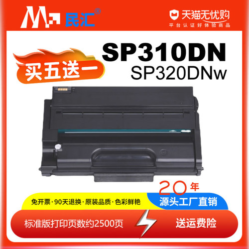 民汇适用理光sp310硒鼓310粉盒