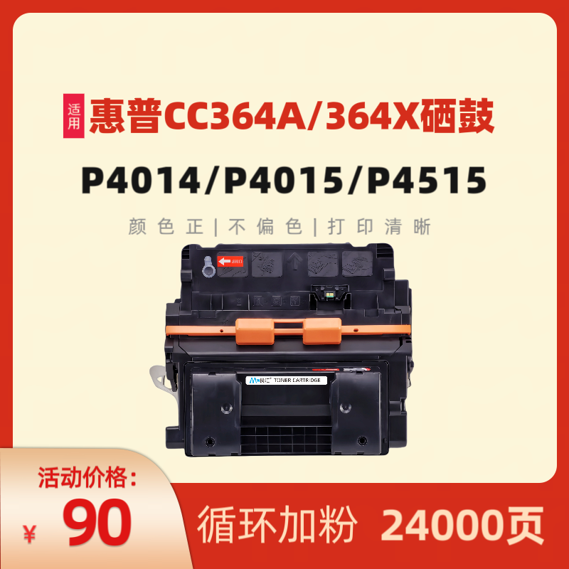 民汇适用惠普364A硒鼓 HP P4014 4015TN 4515N HP364A硒鼓 鼓粉盒打印机墨盒hp64a P4515n/dn CC364X碳粉盒 办公设备/耗材/相关服务 硒鼓/粉盒 原图主图