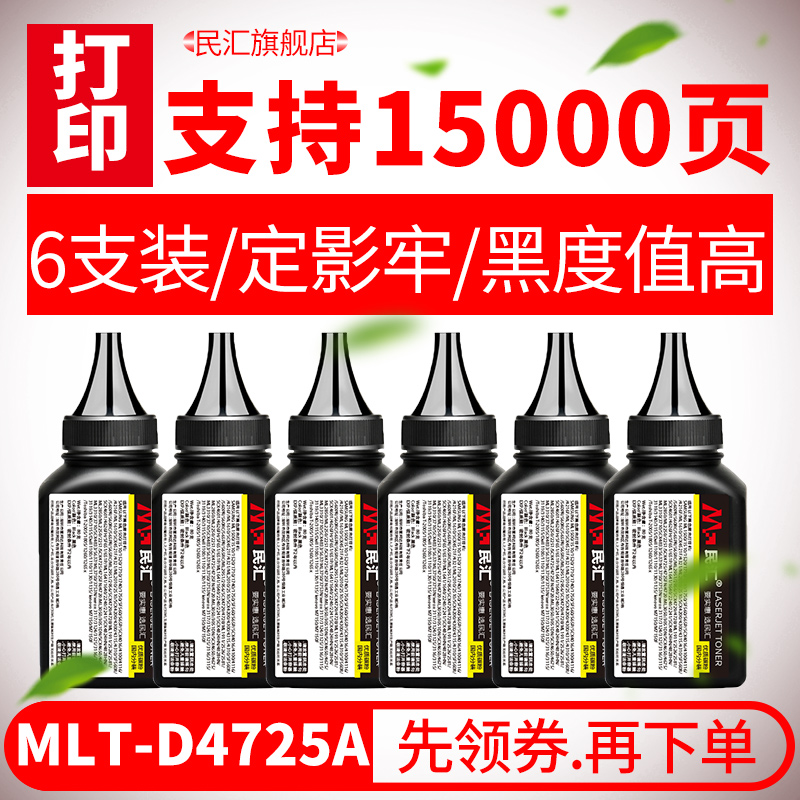 民汇适用三星SCX4321NS碳粉