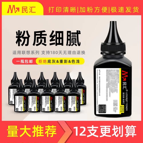 民汇LT-2020碳粉适用联想LJ2000
