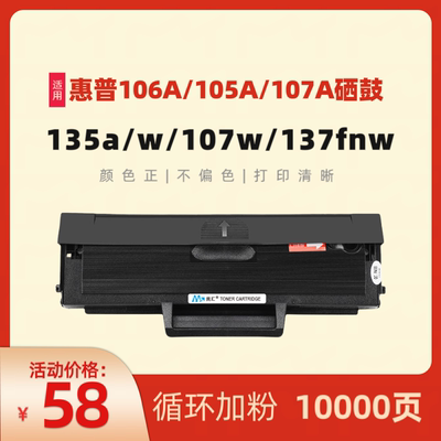 适用HP105A/135W/107W/137fnw鼓