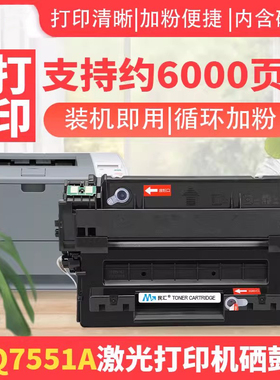 民汇适用惠普Q7551X硒鼓HP3005 HP3005DN  M3027X M3035XS HP51X HP3005X 打印一体机粉盒HP51A Q7551A晒鼓