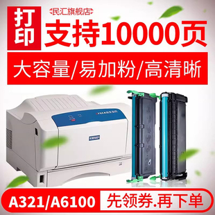 A6100U墨盒碳粉盒A321墨粉仓 A321硒鼓A6100黑白激光A3打印机A6100N 民汇适用方正文杰A321硒鼓 方正文杰FZ