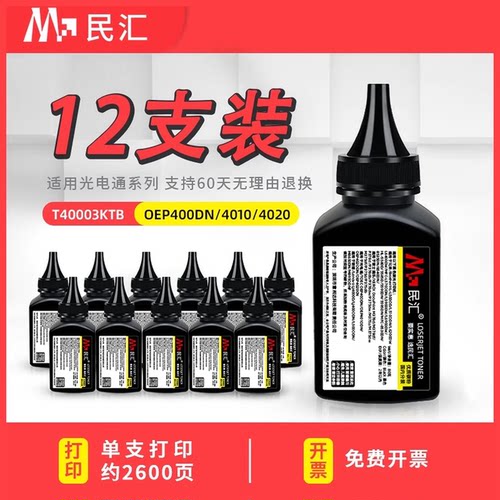 民汇OEP400D碳粉光电通墨粉盒