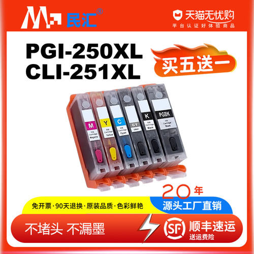 民汇PGI-250CLI-251黑彩色墨盒