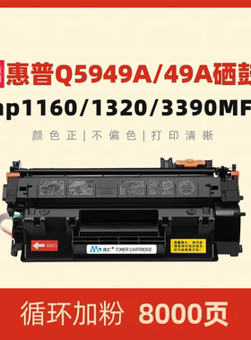 民汇适用惠普Q5949A硒鼓HP53A P2014打印机P2015DN 2015D M2727NF墨粉盒Q5949A HP49A HP1320 3390硒鼓鼓粉盒