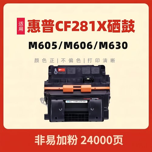 民汇适用惠普CF281A硒鼓HPM605z