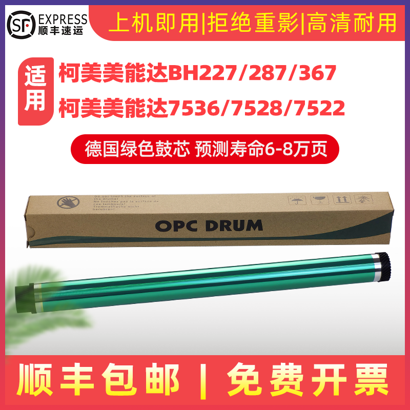 民汇适用柯尼卡美能达BH287鼓芯