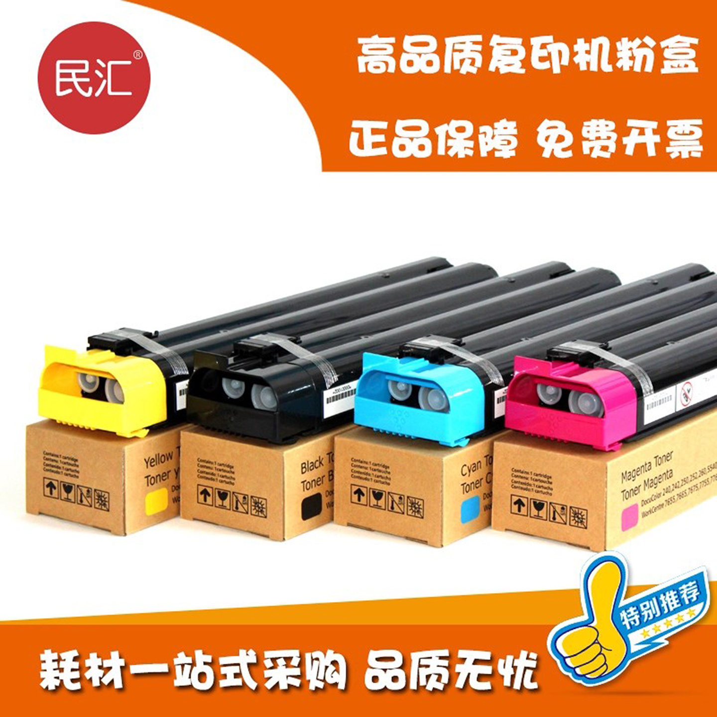 民汇DC-240碳粉盒适用施乐墨粉