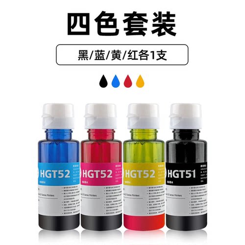 民汇GT51墨水惠普53XL彩色GT5810