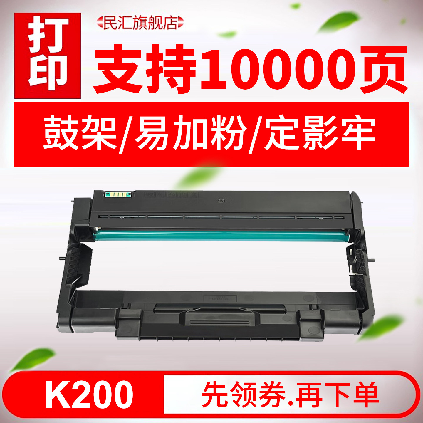 民汇适用小米K200粉盒K200-D墨盒鼓架组件K200DR硒鼓MI k200一体式黑白激光打印机墨粉盒 K200-T易加粉碳粉盒