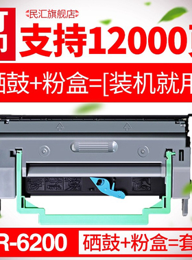 民汇适用爱普生EPL-6200粉盒 EPSON 6200L打印机硒鼓 S050166 S050167大容量墨粉盒 4518晒鼓 整套 套装 粉仓