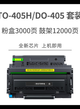 民汇适用奔图M7106DN粉盒M6863FDN硒鼓P3370DN碳粉盒P3305DN M6705DN M7205 P3325DN TO-405 DO DL-415鼓组件