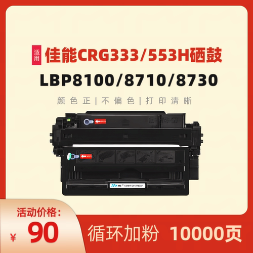 民汇CRG-333硒鼓佳能CRG-533H