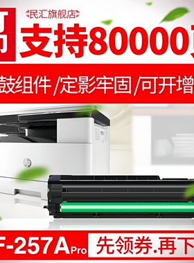 民汇适用惠普CF256A粉盒 HP复印机M433a粉盒 MFP M436NDA硒鼓组件 碳粉 惠普M436n墨粉 56X 56A hp256A硒鼓架