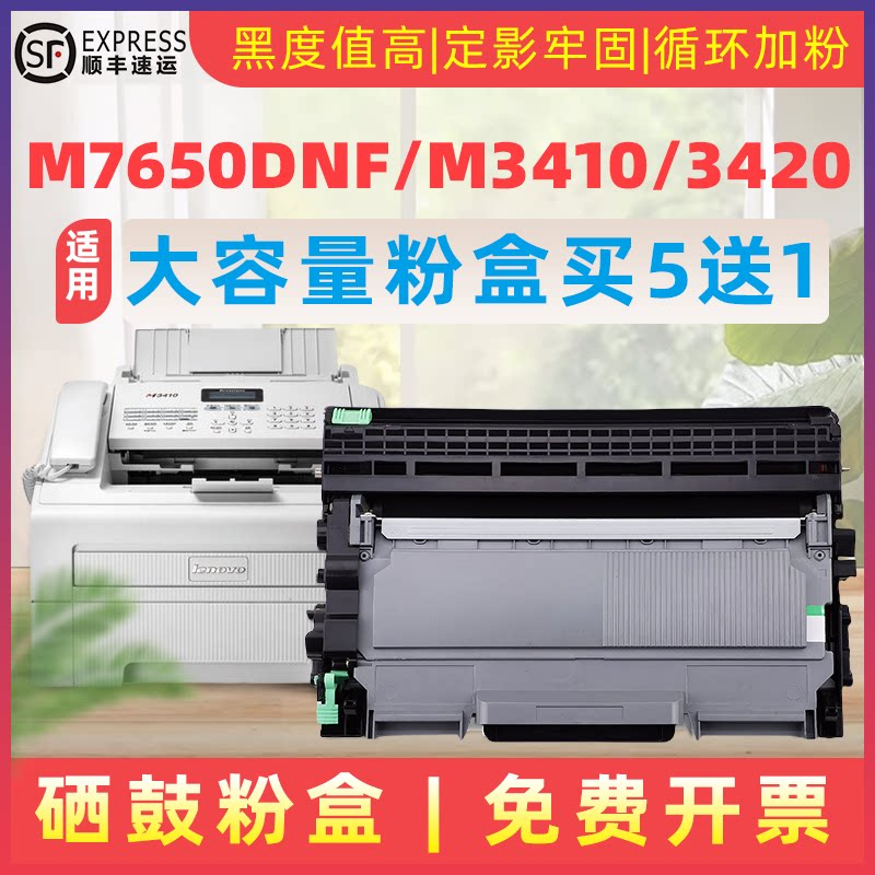 民汇适用联想lt2441粉盒 2641 lj2400 lj2650dn m7450f m7600 m7400 m