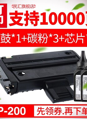 民汇适用理光SP200S硒鼓 SP201 SP201SF SP202 SP203 204 SP210SU 212SNW 221S 211 213NW SP220nw 套鼓 粉盒
