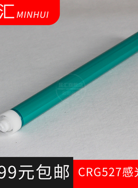 民汇适用佳能CRG309鼓芯LBP3900 3950 CRG527 LBP8610 8620 8630 CRG333打印机硒鼓LBP8100 8750 8780感光鼓