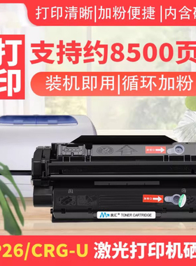 民汇适用佳能EP26硒鼓LBP-3200打印机MF3110 3112 3220 3222一体机MF5530 5550 5630 5650 5750 5730易加粉盒