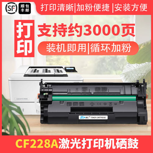 民汇适用惠普CF-228A硒鼓28A粉盒