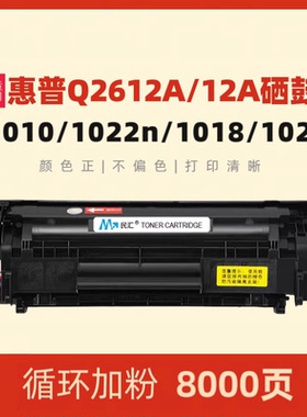 民汇适用惠普Q2612A硒鼓HP laserjet MFP M1005硒鼓MFP3015 3020 3030 3052 3055 HP1015 1022 12X大容量硒鼓