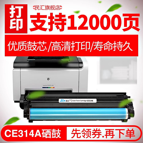 民汇适用惠普CE310A易加粉盒HP126A HP130A CP1025/nw硒鼓一体机M176n M177fw CF350A M175a M275nw彩色 粉仓 - 封面