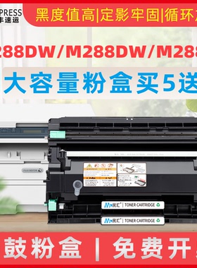 民汇适用富士施乐M288dw粉盒 P248db M248db打印机碳粉P288dw/z 248b硒鼓CT202881墨盒CT351135鼓组件 晒鼓
