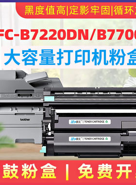 民汇适用兄弟TN-B020粉盒MFC-B7220DN多功能复印机硒鼓MFC-B7700d一体机晒鼓DR-B020鼓架DCP-B7500打印机套装