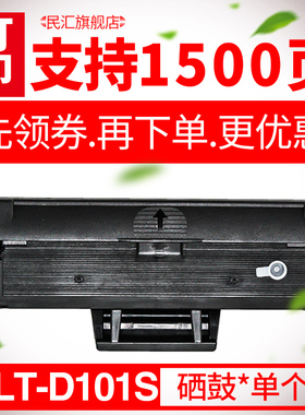民汇适用三星SCX-3401硒鼓3400 ML-2161 2160 2165打印机D101S粉盒3405 2162G 2166W 3406W/HW SF-761P易加粉