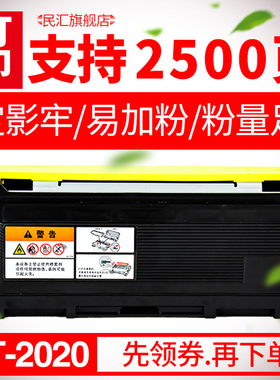 民汇适用联想LJ-2000粉盒M3120 M7120 M7130N M7020 M7030N LT-2020墨盒M7020 2050N打印机