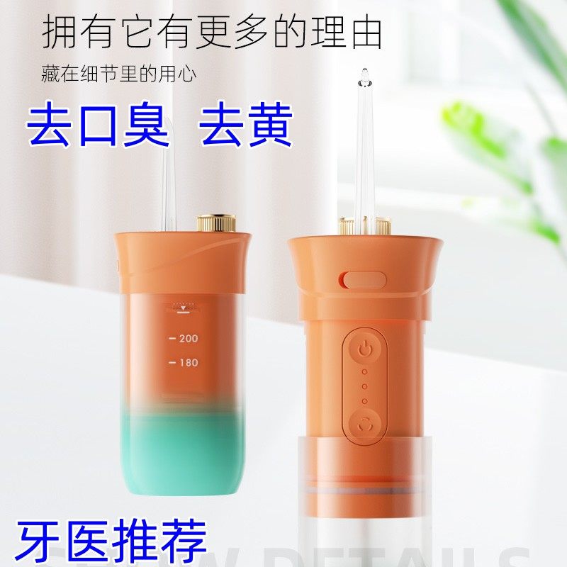 便携式去口臭去黄预防蛀牙去结石