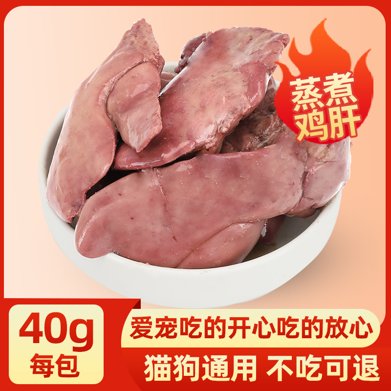 欧恩猫零食蒸煮新鲜鸡肝幼小成猫咪补充营养湿粮罐头包肉干狗零食