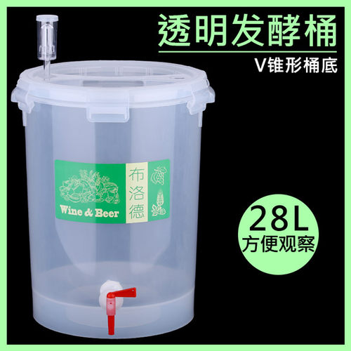 锥形透明发酵桶v型28l水果酒加厚