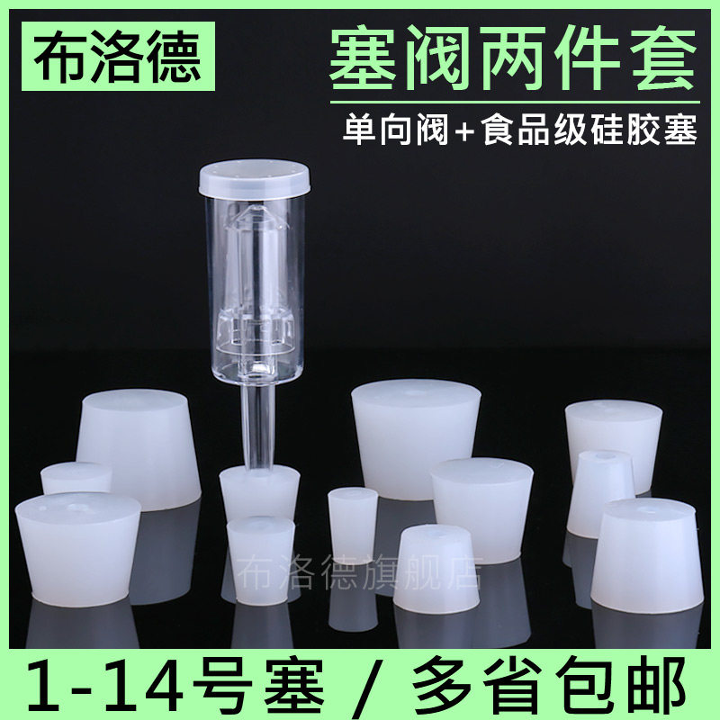 美式三片式单向阀硅胶塞发酵排气有孔精酿水封工具多省包邮