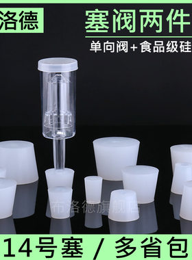 美式三片式单向阀硅胶塞发酵排气有孔精酿水封工具多省包邮