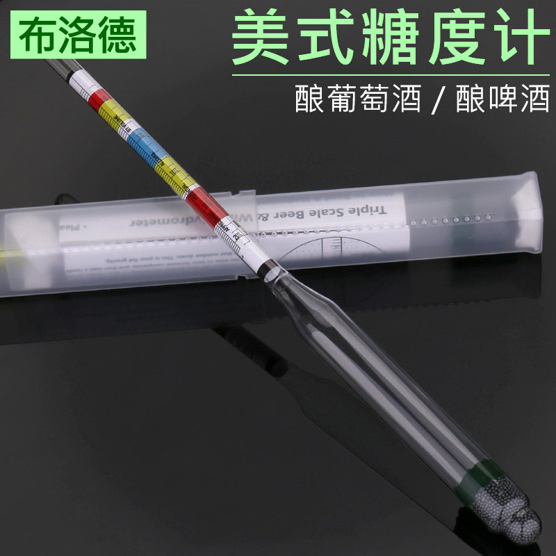 美式比重计糖度计自酿红酒测糖工具精酿啤酒测麦芽汁浓度 三合一