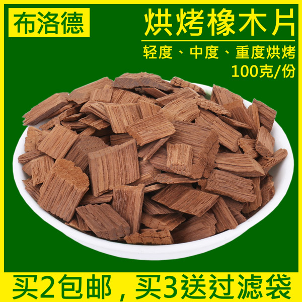 法国橡木片布洛德多省包邮