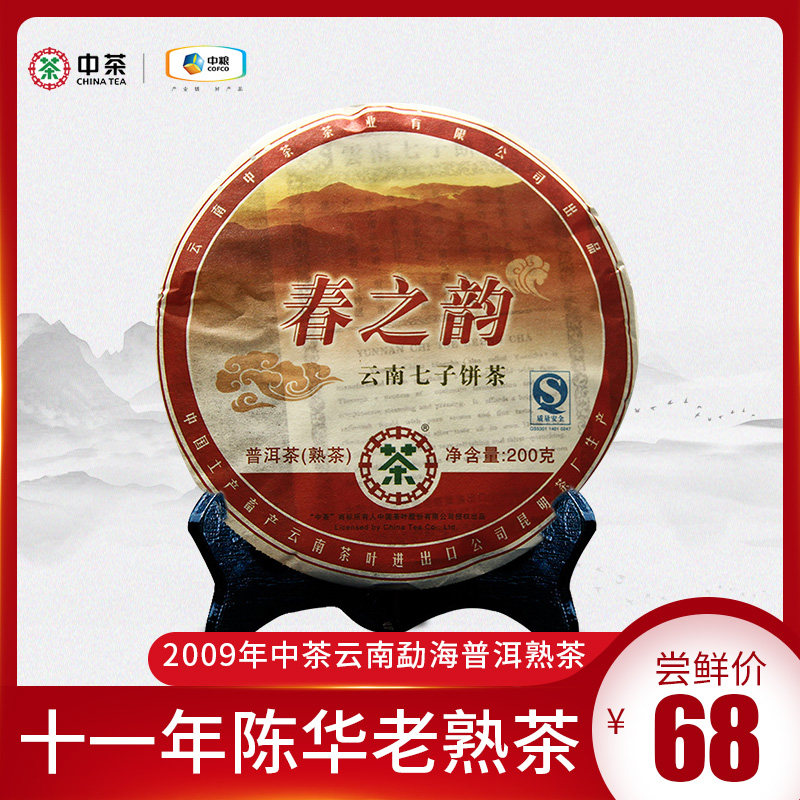 中茶春之韵熟茶 2009年中茶云南勐海普洱熟茶七子饼200g 中粮茶叶怎么看?