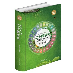 畅销书艾灸食疗 二十四节气知识全书 黄帝内经养生书籍 针灸穴位按摩推拿经络书籍 24节气养生法经络求医不如求己 养生书籍大全