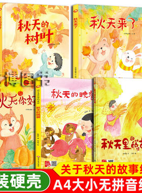 秋天来了有声读物美丽四季秋天里