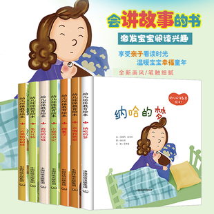 全套7册 精装硬壳绘本 幼儿环保教育纳哈的梦去哪找新家睡着了小猫流浪记有用的垃圾生日礼物一片3-6岁幼儿园老师推荐启蒙认知早教
