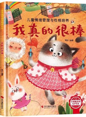 鼓励宝宝自信坚强勇敢3-6岁