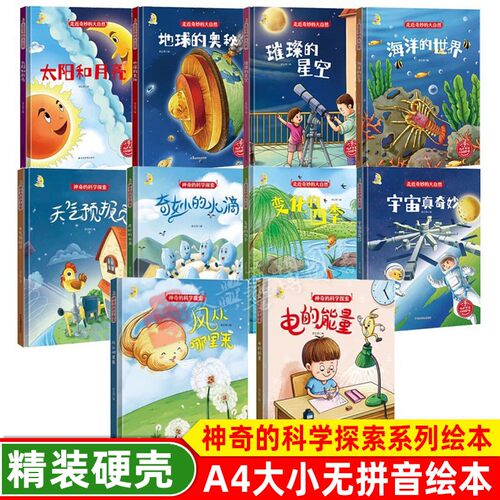 走近奇妙的大自然 幼儿园精装硬壳硬皮绘本 风从哪里来宇宙电早教自然科普知识绘本 3-6岁儿童科学启蒙图画故事书 幼儿园科普绘本