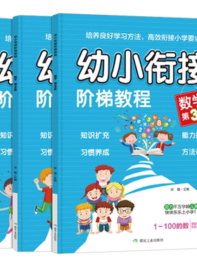 新版全套3本幼小衔接阶梯教程