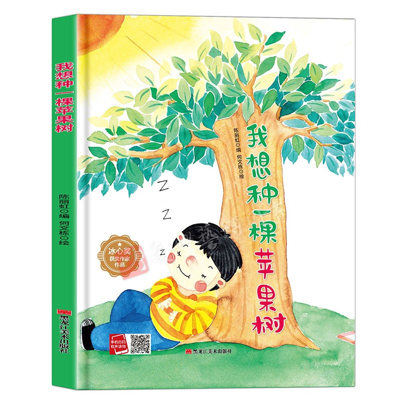 幼儿园精装硬壳绘本3-6岁图片