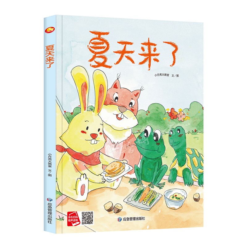精装硬壳硬皮绘本 夏天来了 关于四季的故事绘本夏天的绘本大开本无