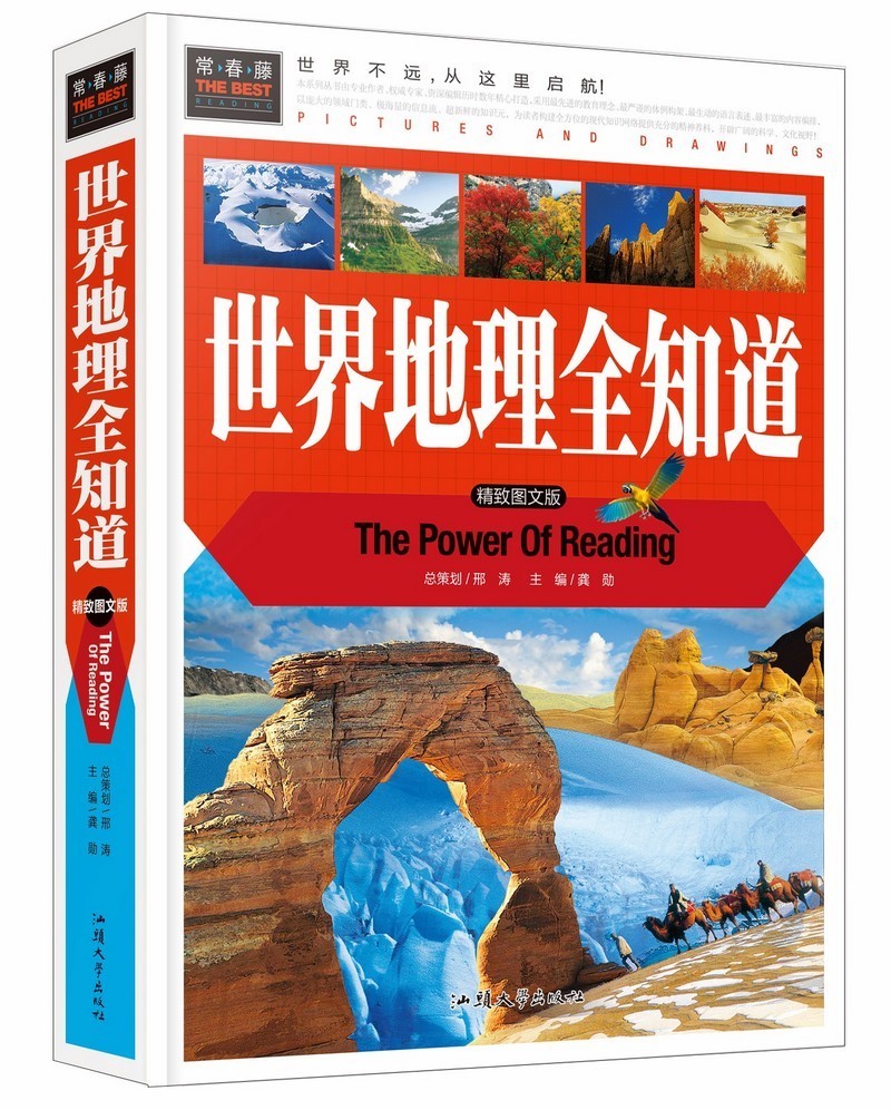世界地理全知道 精致彩图版本 青少年地理知识百科 中国儿童百科全书 中国国家地理 6-12岁儿童课外书