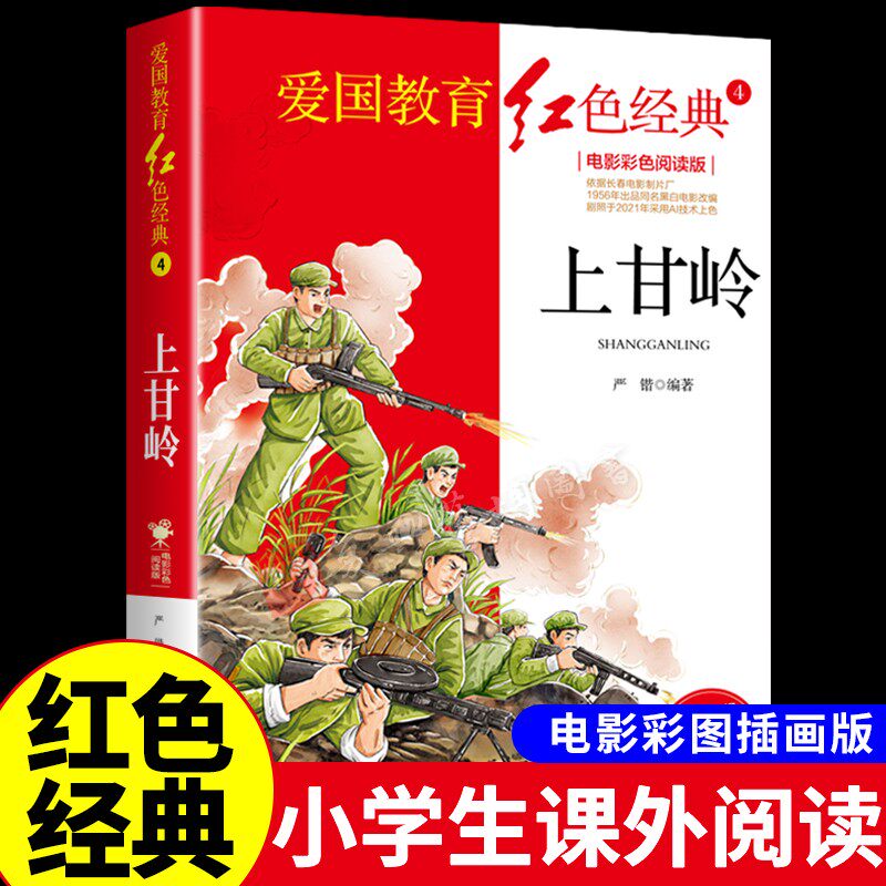 红孩子小英雄雨来抗日英雄爱国主义抗日革命教育读本小英雄人物故事
