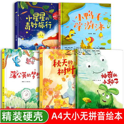 精装硬壳绘本3-6岁幼儿园绘本